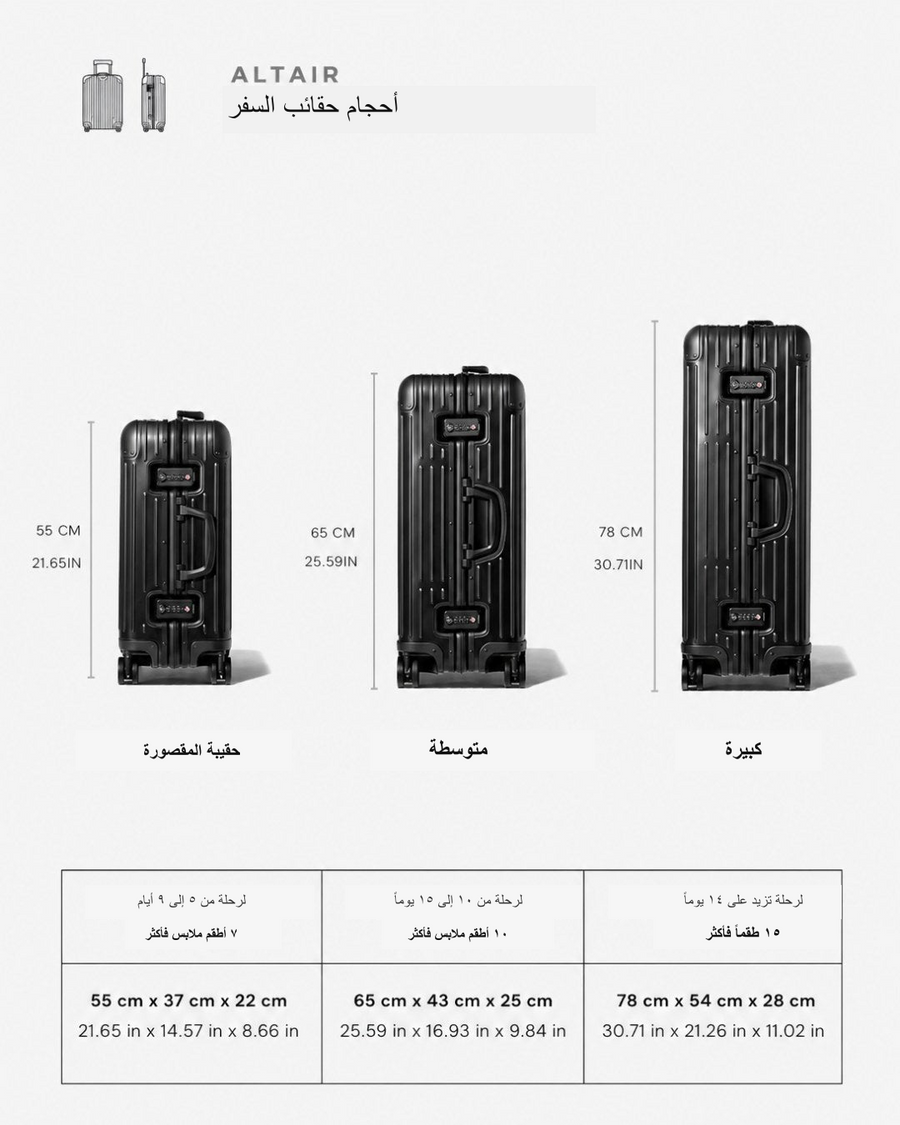 جدول أبعاد حقيبة ALTAIR Original Cabin السوداء